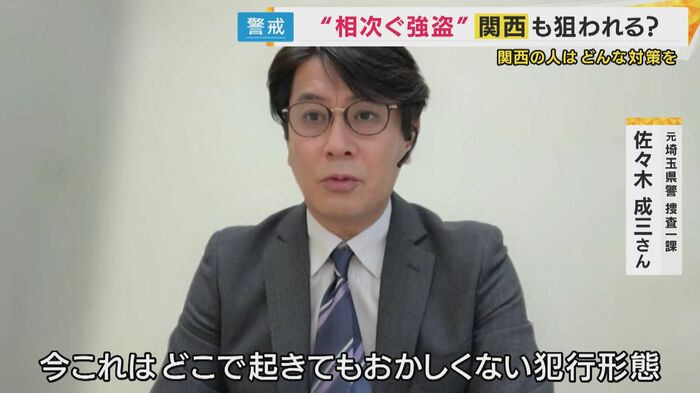 「どこで起きてもおかしくない犯行形態」