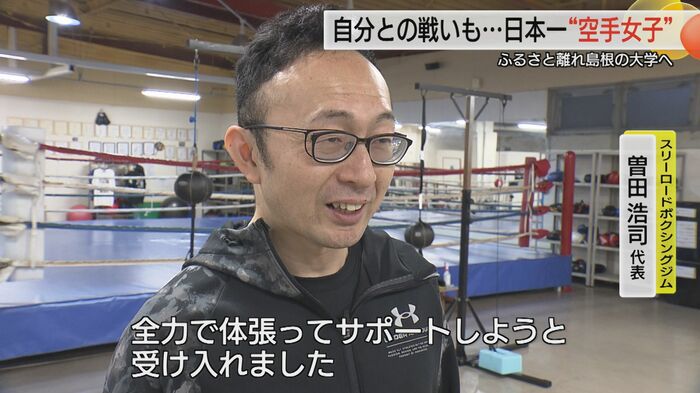 「全力でサポートする」と話す曽田代表