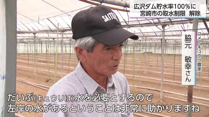 取水制限の解除に安堵の表情を見せるキュウリ農家の脇元敏幸さん