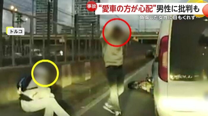 事故にあった女性を放置して愛車を心配する男性（IHA）