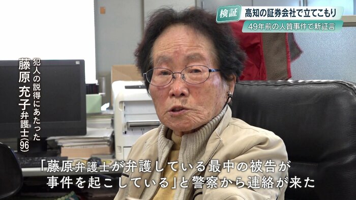 犯人の説得にあたった藤原弁護士