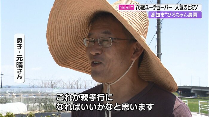 “ありのままの魅力”を伝えたいという息子の元晴さん