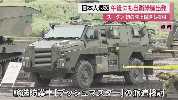 地雷などが爆発しても走り続けられるという「ブッシュマスター」の派遣検討