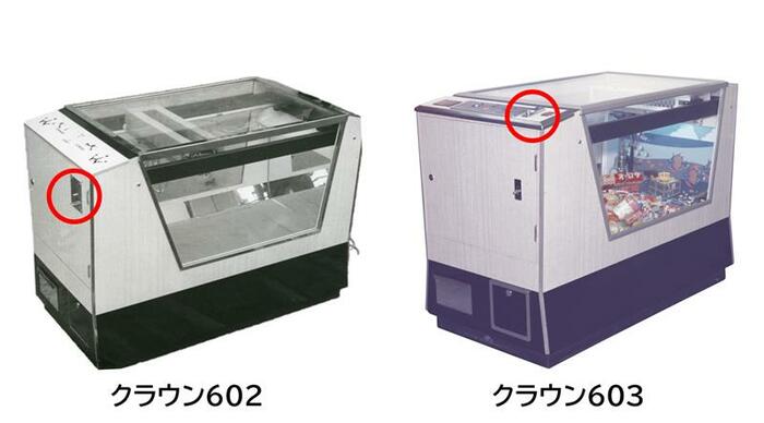 「クラウン602」と1年後に製造された「クラウン603」赤丸部分がコインを入れる場所