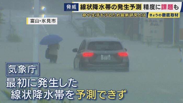 最初に発生した線状降水帯を予測できず