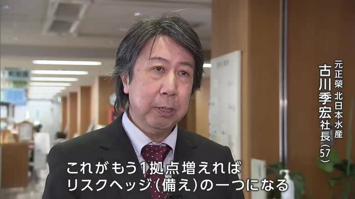 元正榮北日本水産　古川季宏社長