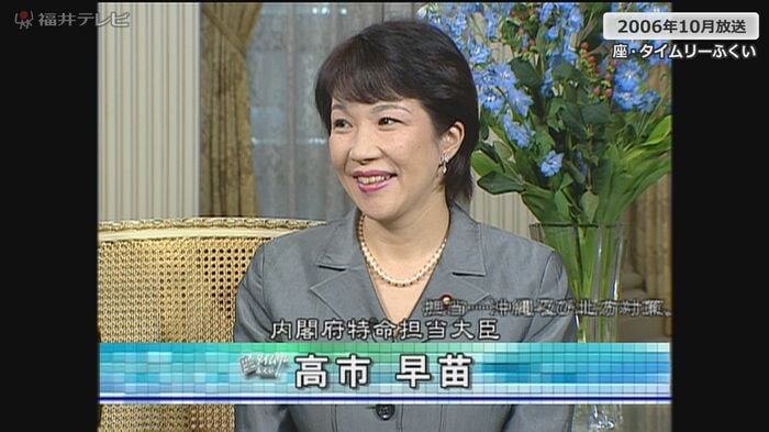 内閣府特命担当大臣を務めていた高市氏(2006年)