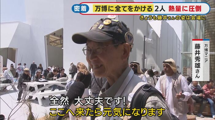 “万博マニア”こと藤井秀雄さん