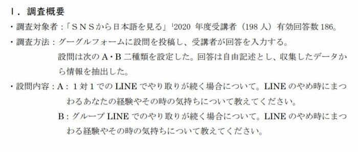 調査概要(出典:LCりぽーと48・2021年10月)