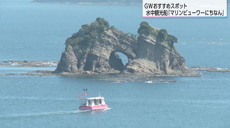 トンビに餌をあげよう！熱帯魚も奇岩も楽しめる！紺碧の海にピンクの船が映える　リニューアルした「マリンビューワーにちなん」の魅力とは｜FNNプライムオンライン
