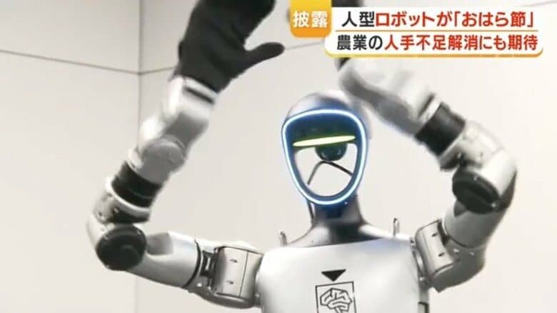おはら節を踊る人型ロボット、トヨタ車体研究所が開発中　1次産業の人手不足解消にも期待｜FNNプライムオンライン
