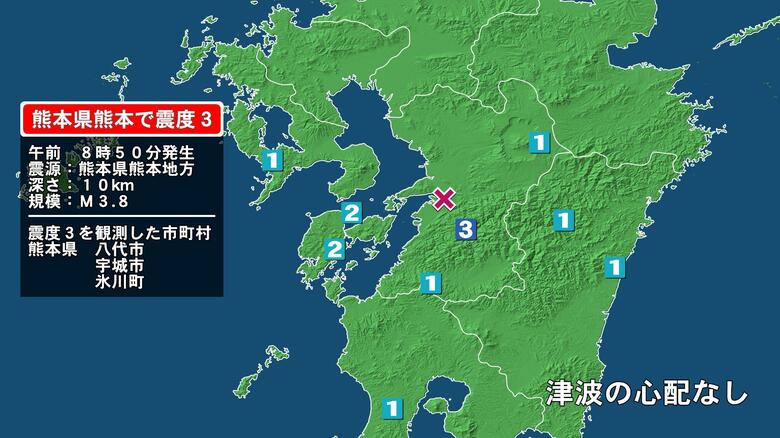 熊本県で最大震度3の地震　熊本県・八代市、宇城市、氷川町｜FNNプライムオンライン