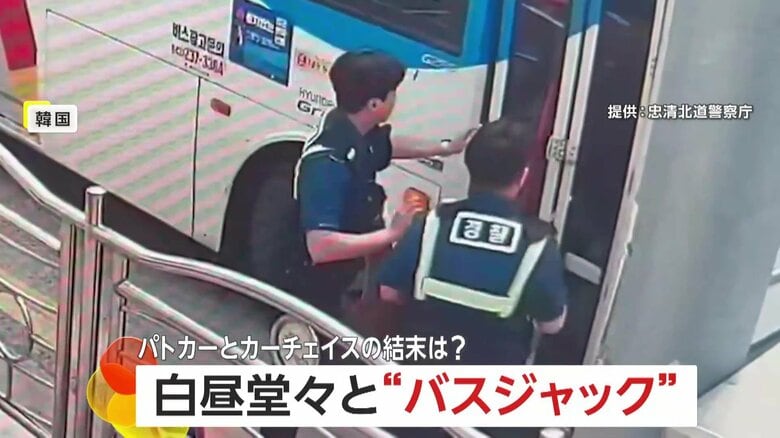 「運転したくなった」無免許の男が白昼堂々“バスジャック”　アクセルを踏み込み…パトカーと約10kmカーチェイス　韓国｜FNNプライムオンライン