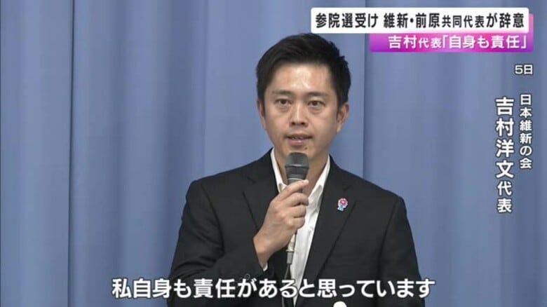 維新・吉村代表「私自身も責任ある」参院選結果受け前原共同代表が辞任表明｜FNNプライムオンライン