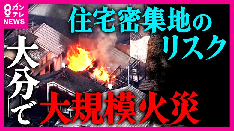 火災の多い大阪が抱える大きな不安　戦前からの木造家屋に住宅密集、極狭道路は消防車通れず…　バケツリレー訓練も高齢化　“いらいようのない問題”｜FNNプライムオンライン