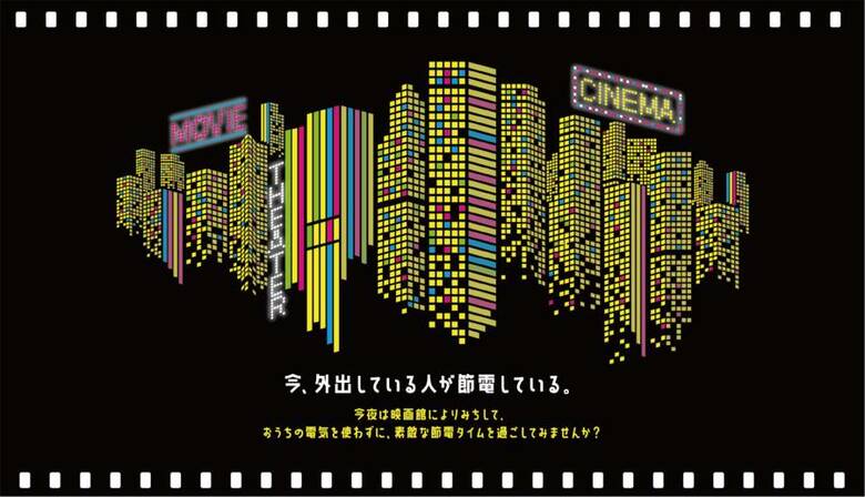 「映画館によりみちして冬の節電」横浜市がキャンペーン　割引やクーポンはある？効果と評判を聞いた｜FNNプライムオンライン