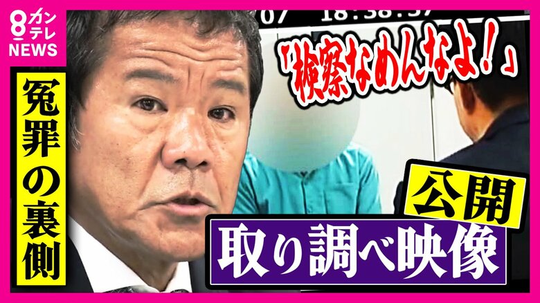 「検察なめんな」恫喝「取り調べ映像」　法廷で公開　冤罪の裏側に『検察トップ』の指示【プレサンス元社長冤罪事件】｜FNNプライムオンライン