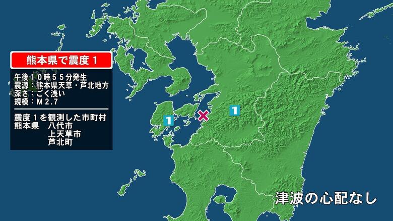 熊本県で最大震度1の地震　熊本県・八代市、上天草市、芦北町｜FNNプライムオンライン
