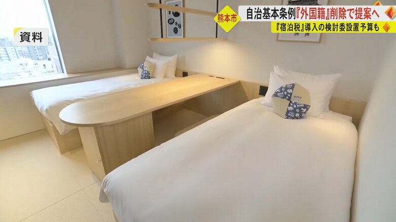 熊本市が「宿泊税」の導入検討へ　「外国籍含む」とした自治基本条例は文言削除　定例議会が9月4日から｜FNNプライムオンライン