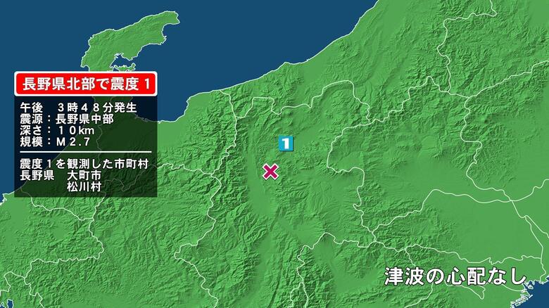 長野県で最大震度1の地震　長野県・大町市、松川村｜FNNプライムオンライン