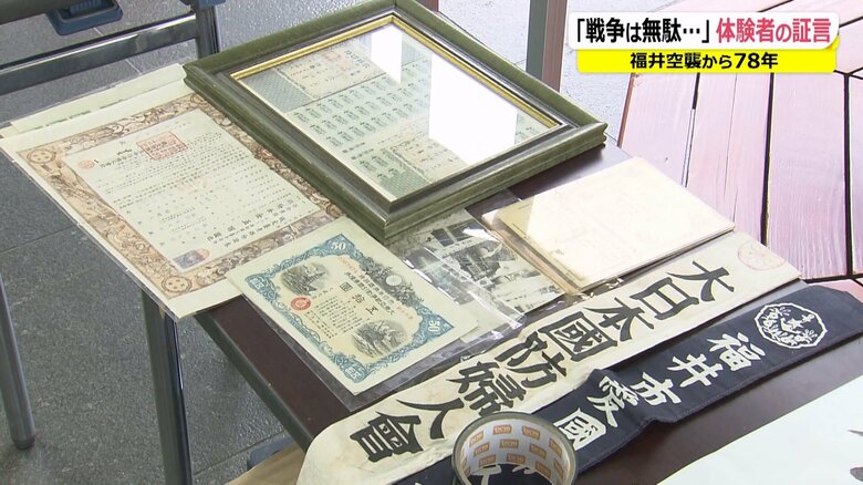 焼死体がゴロゴロ…川からは死臭　福井空襲から78年　体験者の証言、戦争遺品を次世代に伝えるには【福井発】｜FNNプライムオンライン