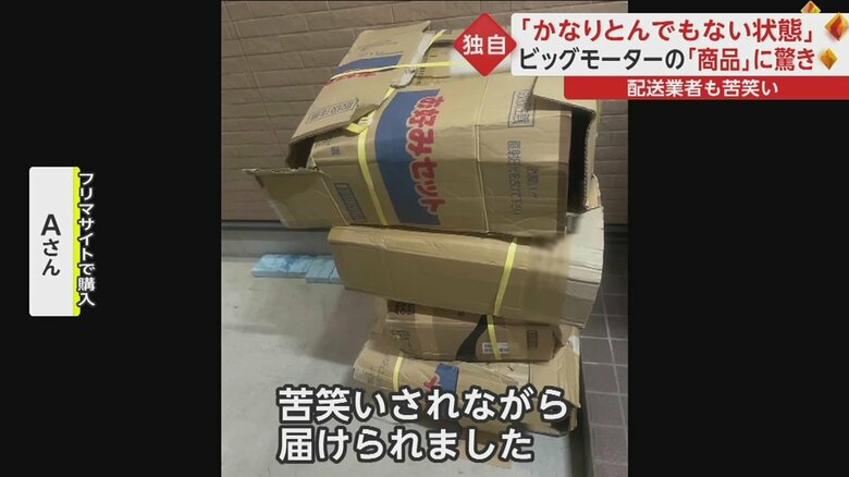 配送業者も苦笑いだったという商品の荷造り