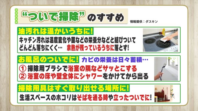 ついで掃除のすすめ