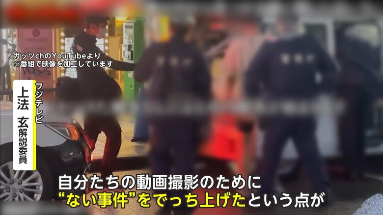 警察は数年前から“私人逮捕系”YouTuberの活動を問題視していたとフジテレビ・上法解説委員