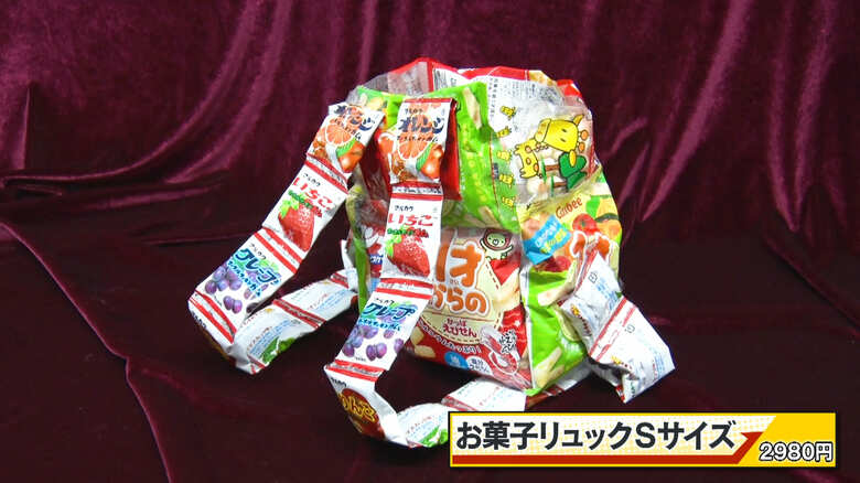 お菓子リュックSサイズ　2980円（※税込）