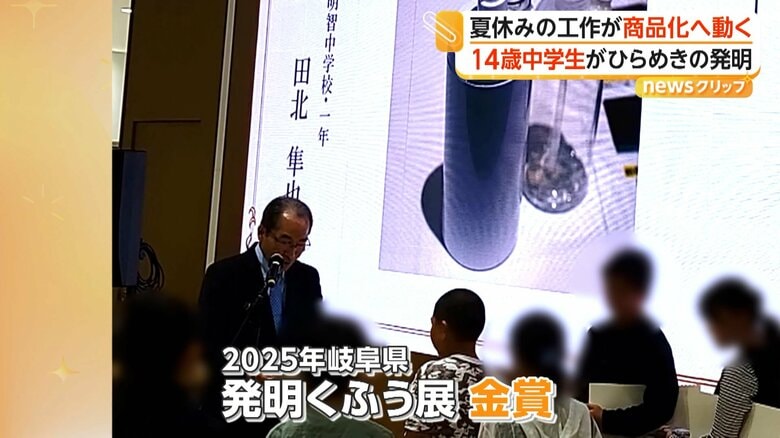 2025年岐阜県の発明コンテスト「発明くふう展」で金賞を受賞