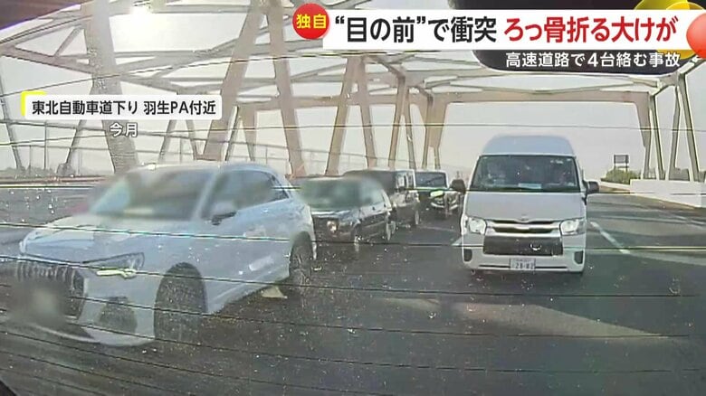 玉突き事故の瞬間（3月、埼玉・羽生市の東北自動車道下りの羽生PA付近）③