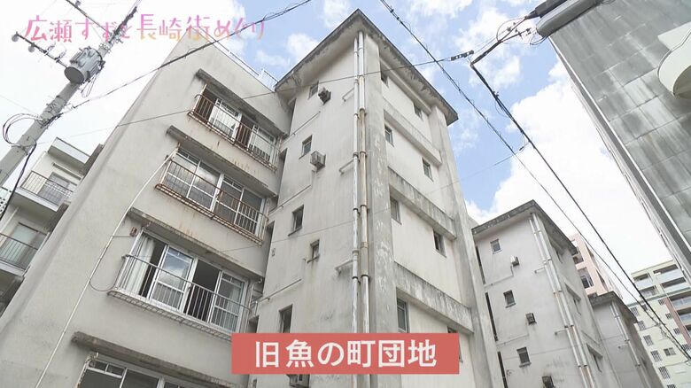 旧魚の町団地（長崎市魚の町）