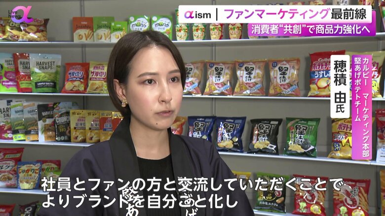 ファンミーティングの狙いを語る、堅あげポテトチームの穂積氏