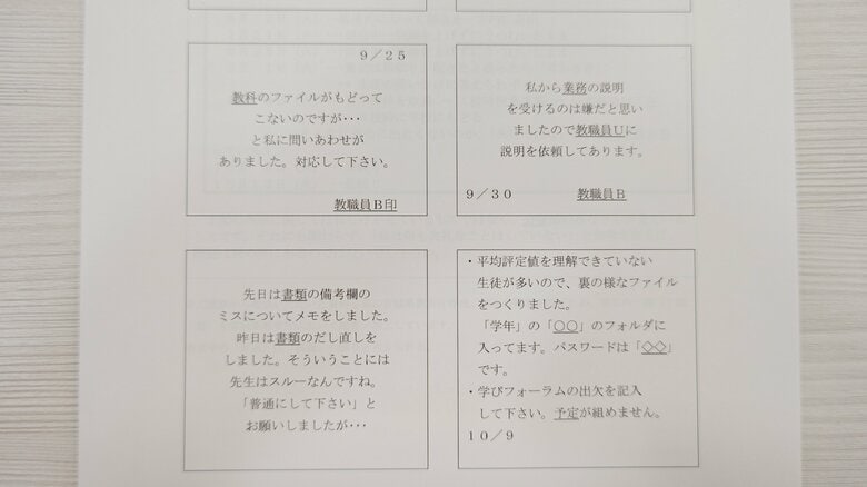 女性教師の机上に置かれたメモ書きの内容