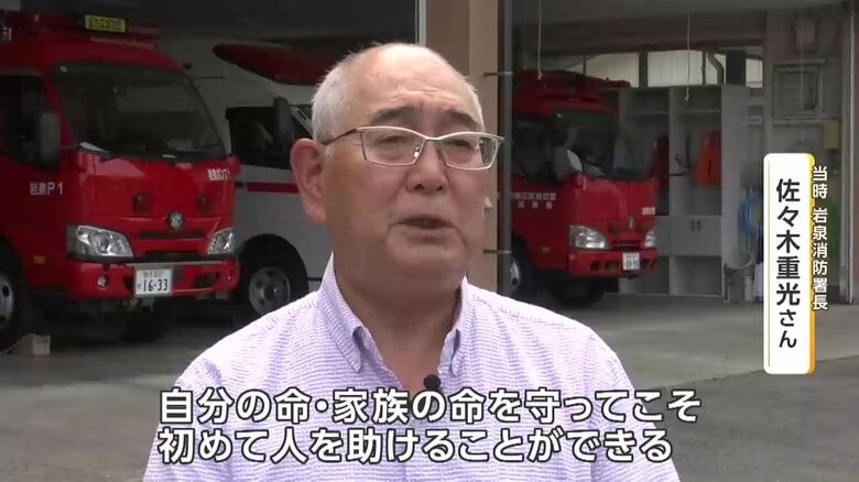 当時岩泉消防署長・佐々木重光さん