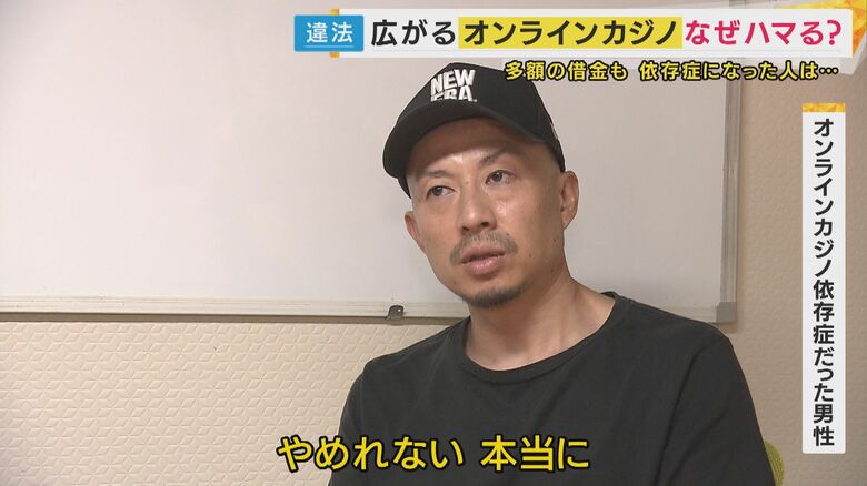 オンラインカジノ依存症だった男性「やめれない本当」