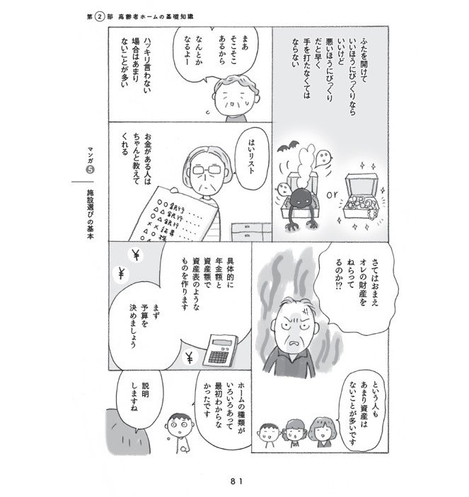 『マンガで解決 老人ホームは親不孝？』（著・上大岡トメ、監修・畠中雅子、主婦の友社）