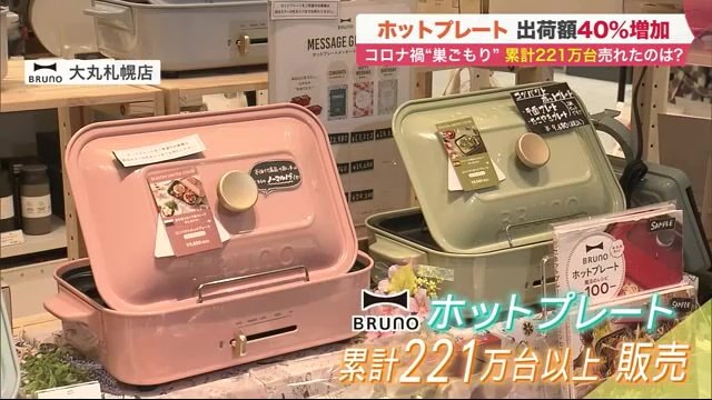 BRUNO　ホットプレート
