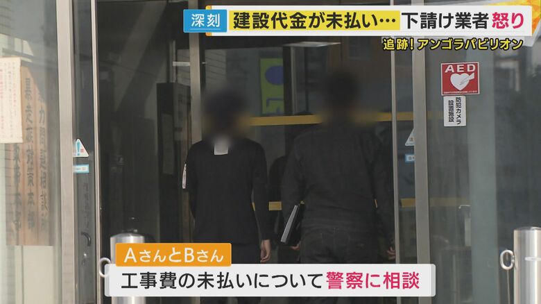 工事費の未払いについて警察にも相談