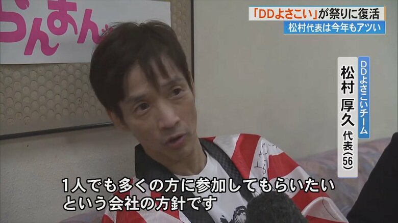 DDよさこいチーム・松村厚久代表