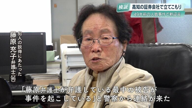 犯人の説得にあたった藤原弁護士