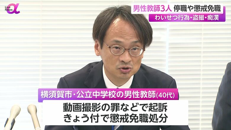 神奈川県教委の会見