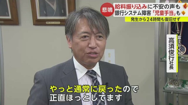 1日遅れの入金にほっとした富士セイラ・高須社長