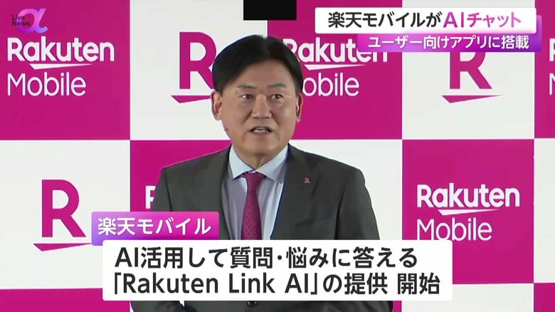 AIを使ったチャットサービスを発表した楽天モバイル・三木谷浩史会長