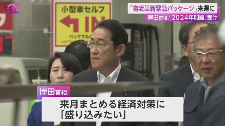 岸田首相は東京都大田区の運送会社を視察した