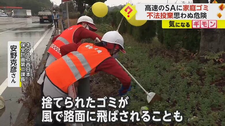 ゴミの回収を行うネクスコ西日本・小谷SAのスタッフ