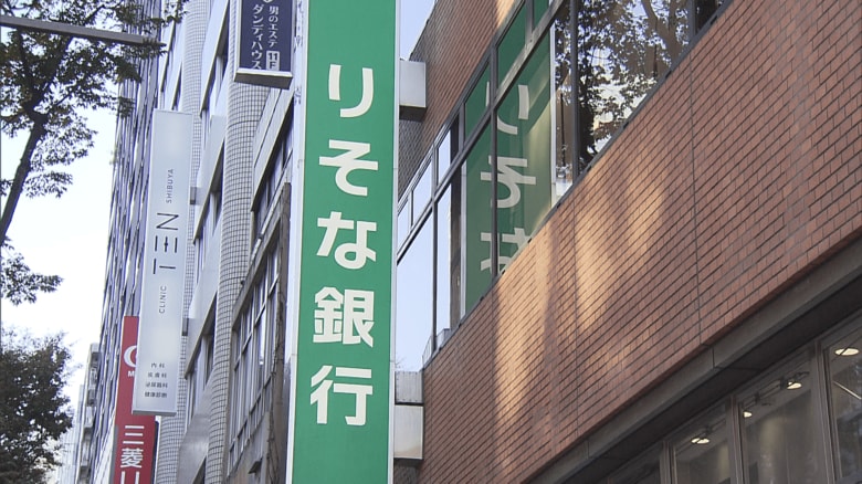 りそな銀行