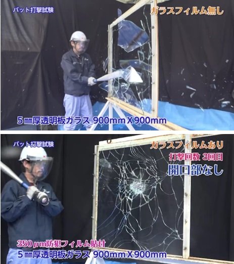 フィルム貼付のガラスは3回の打撃でも穴が開かず（画像：日本ウインドウ・フィルム工業会提供）