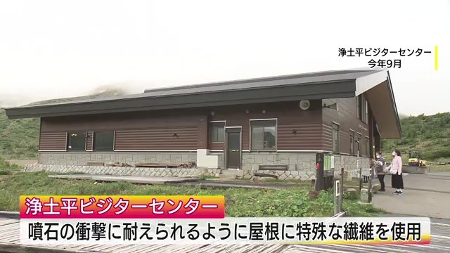 御嶽山の噴火をきっかけに対策を強化