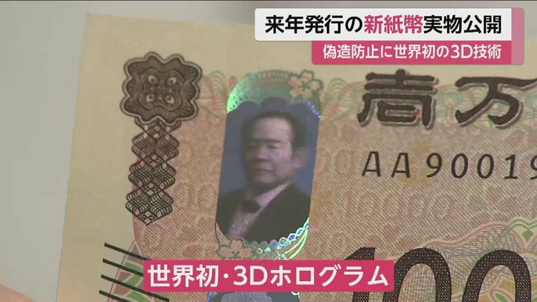 向かって、左の方向を見ているように見える渋沢栄一。お札を動かすと…